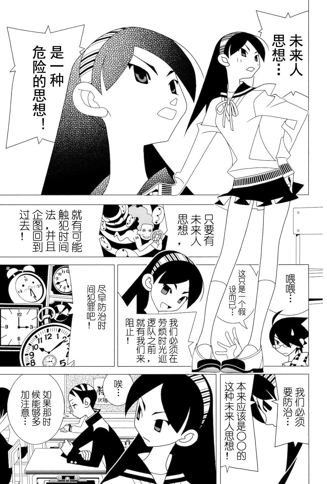 《绝望先生》漫画 280集