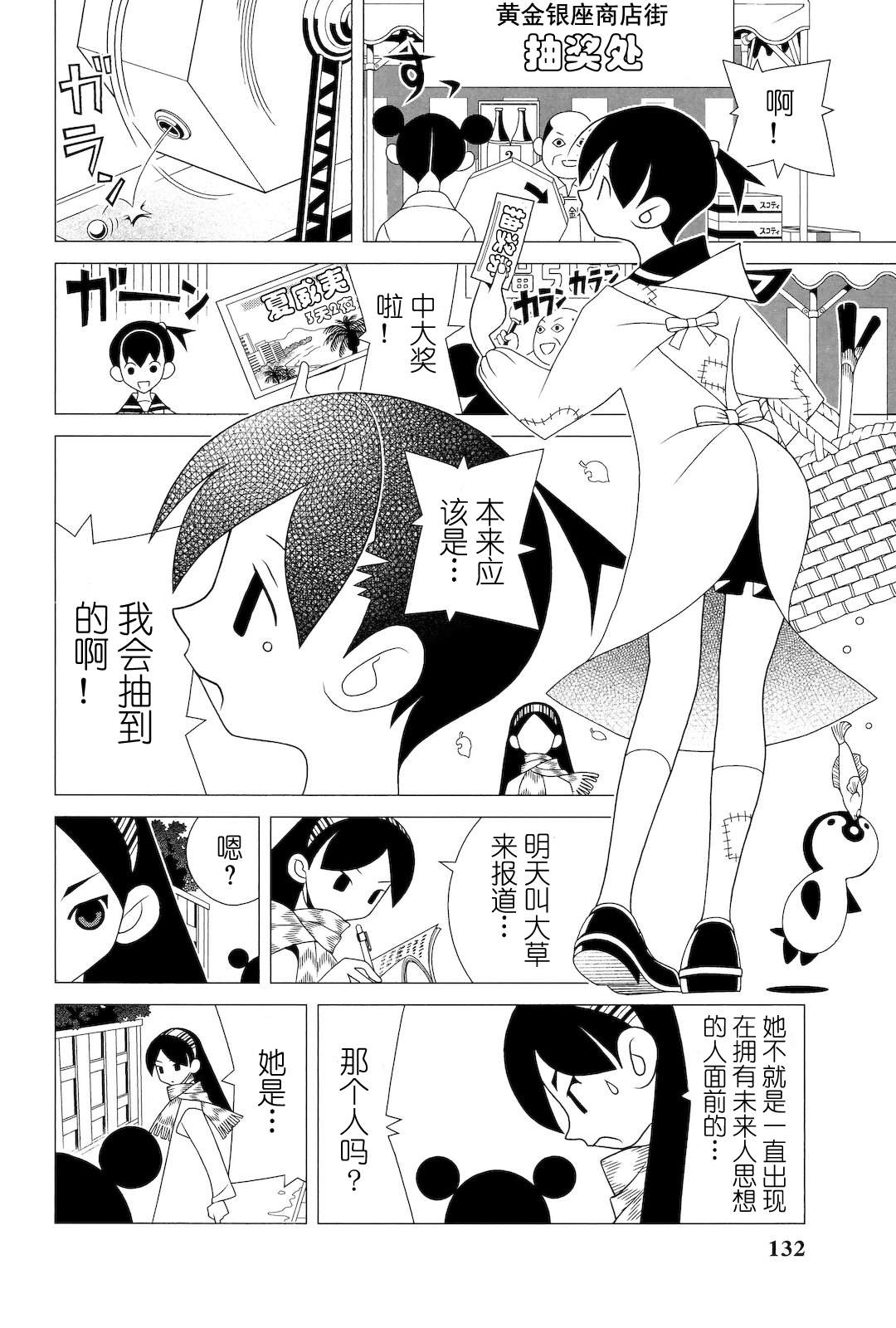 《绝望先生》漫画 280集