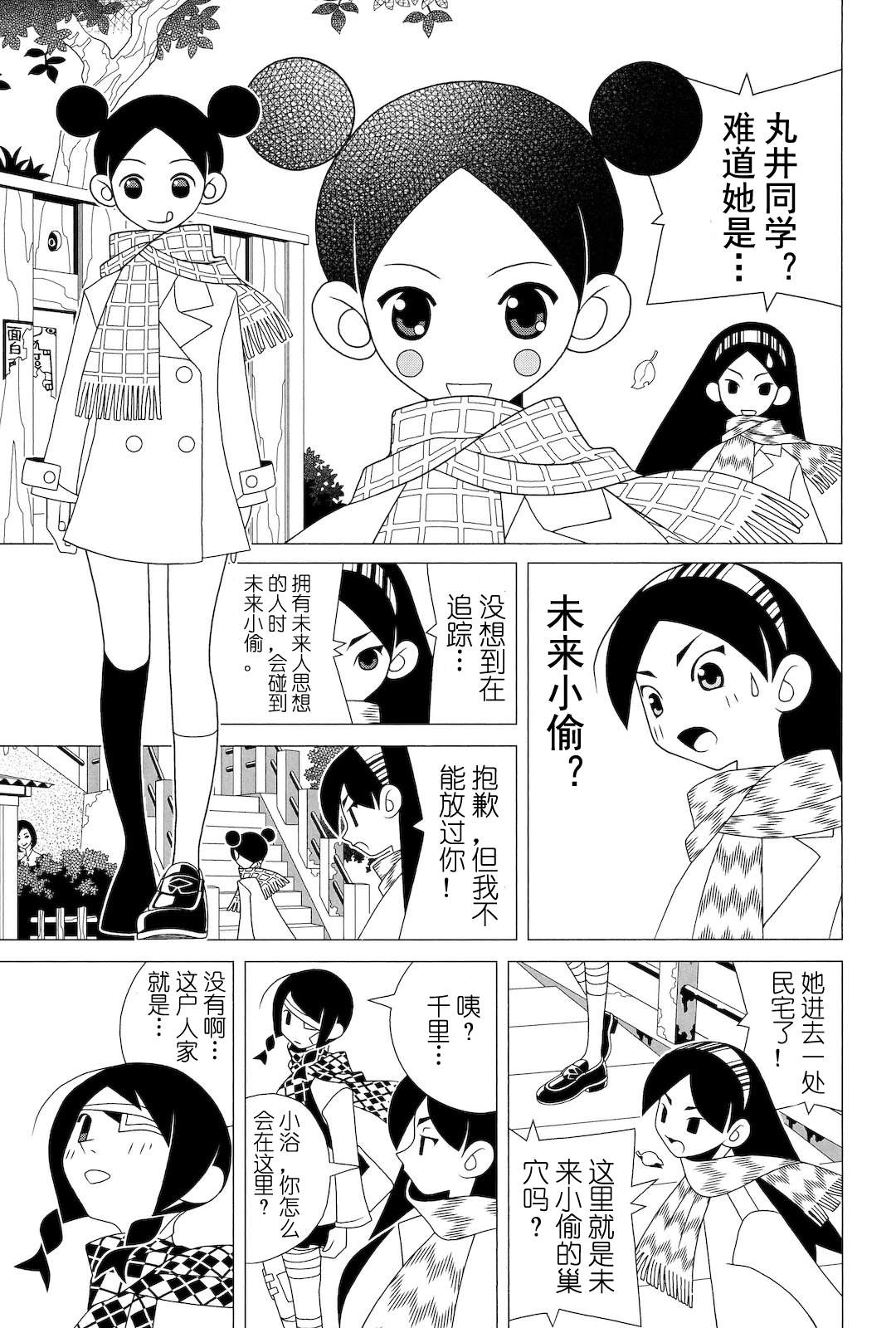 《绝望先生》漫画 280集