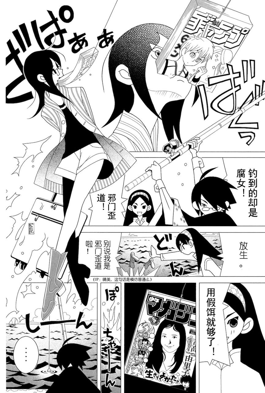 《绝望先生》漫画 279集