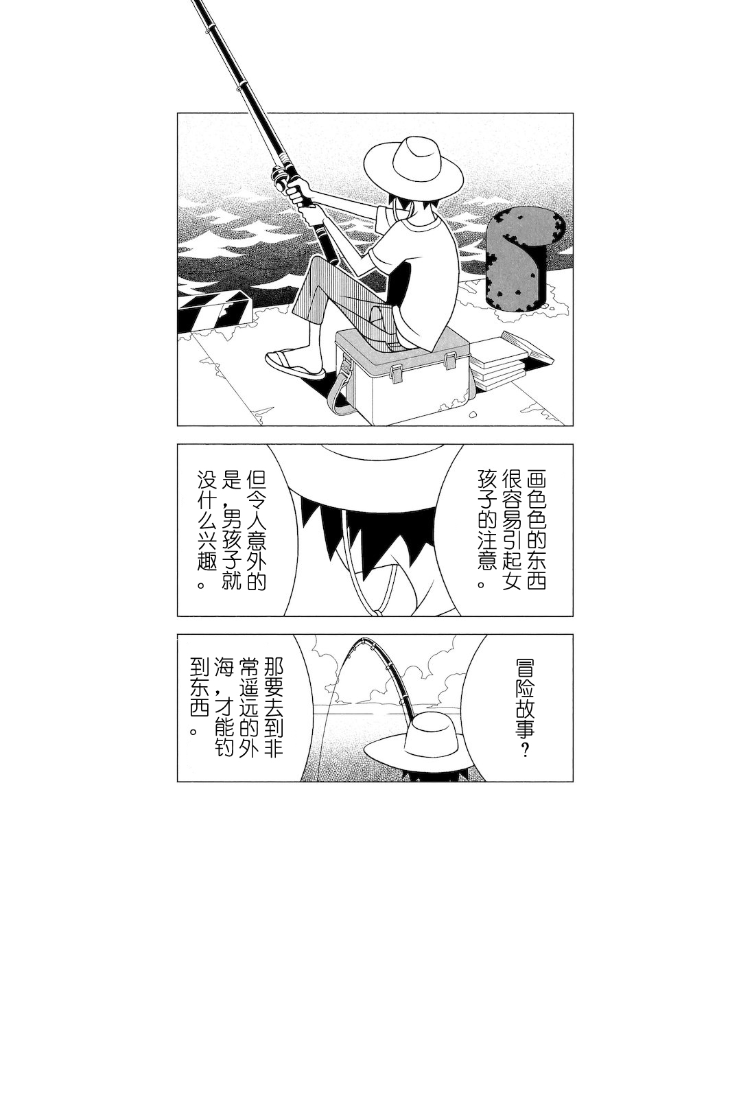 《绝望先生》漫画 279集