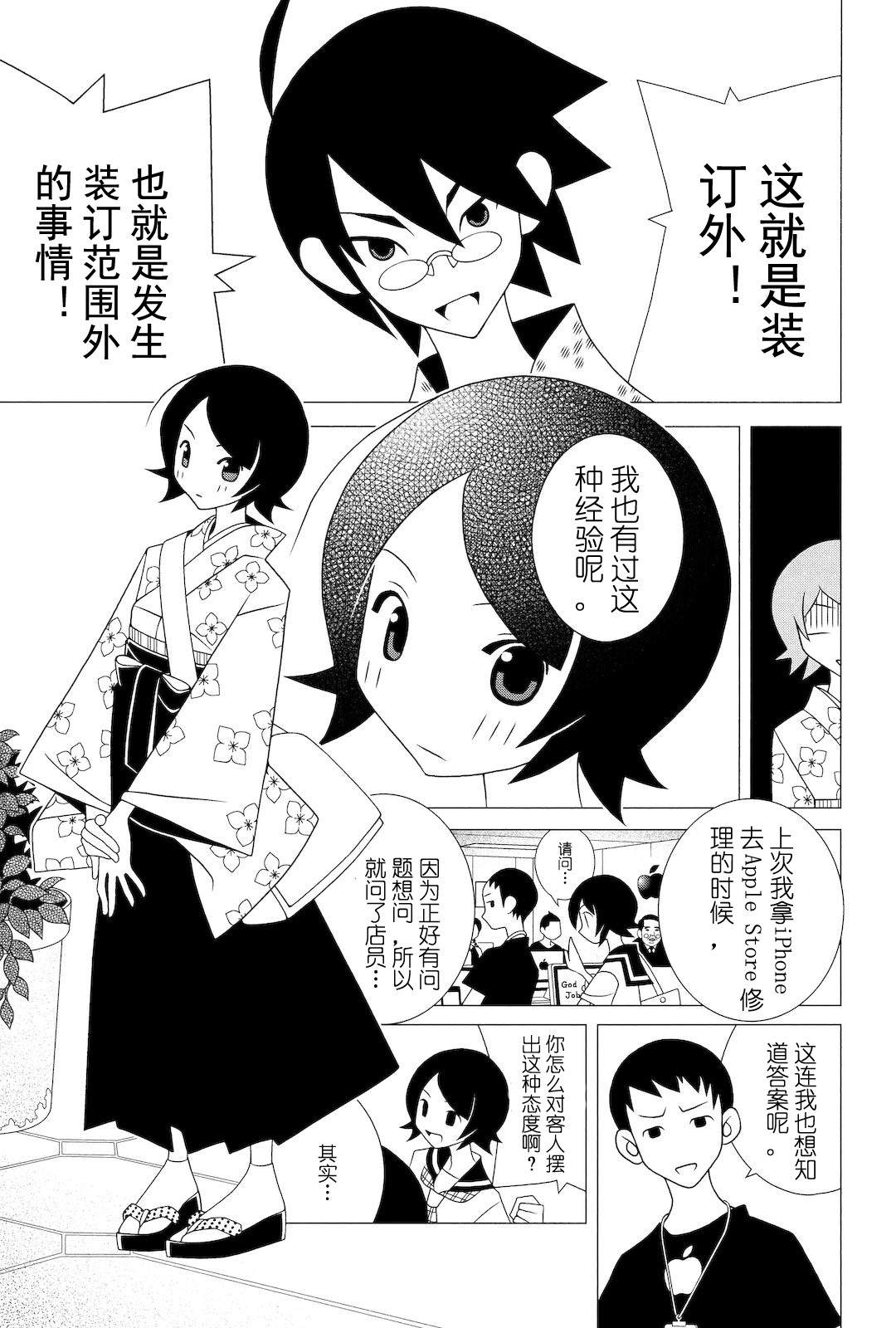 《绝望先生》漫画 278集