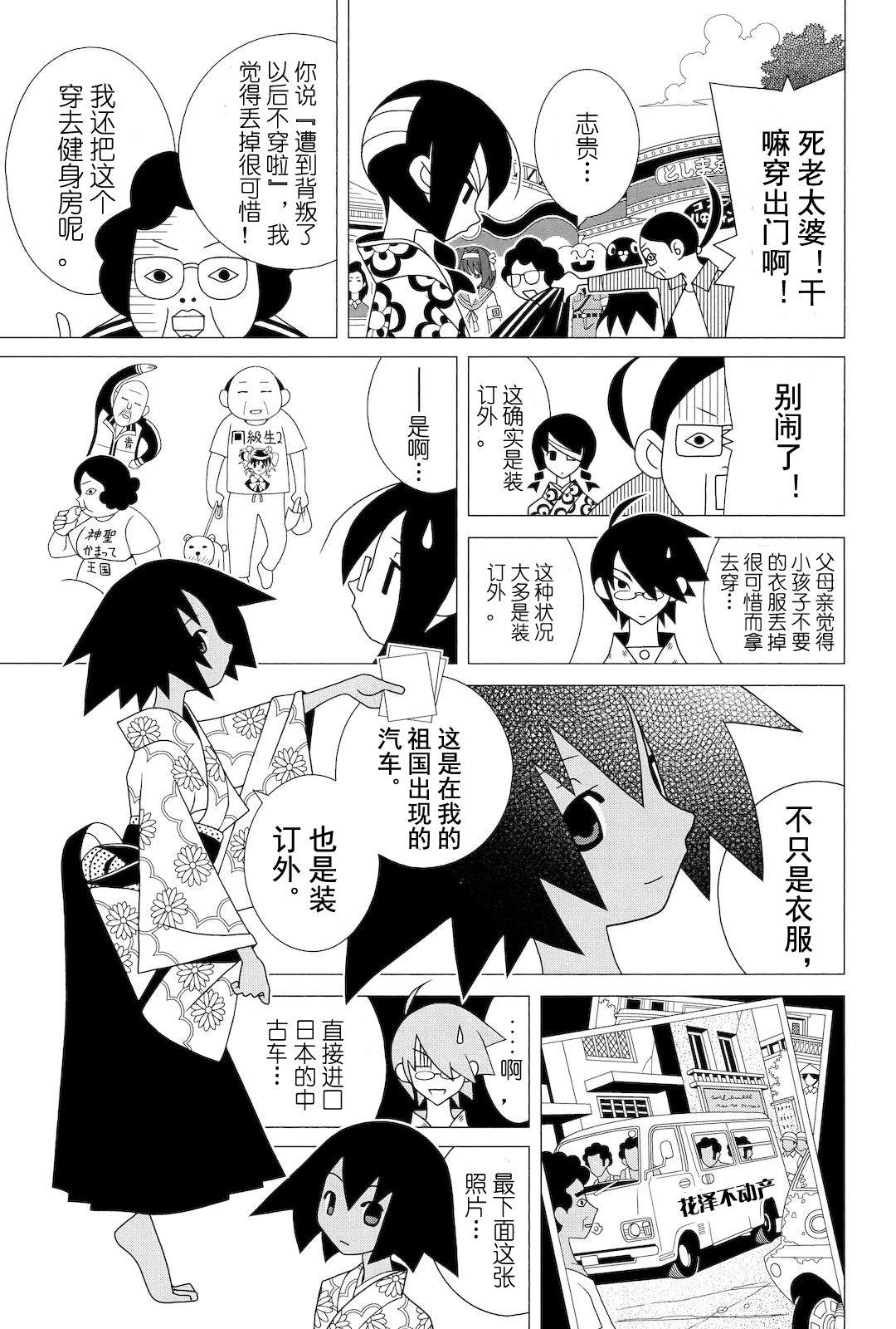 《绝望先生》漫画 278集