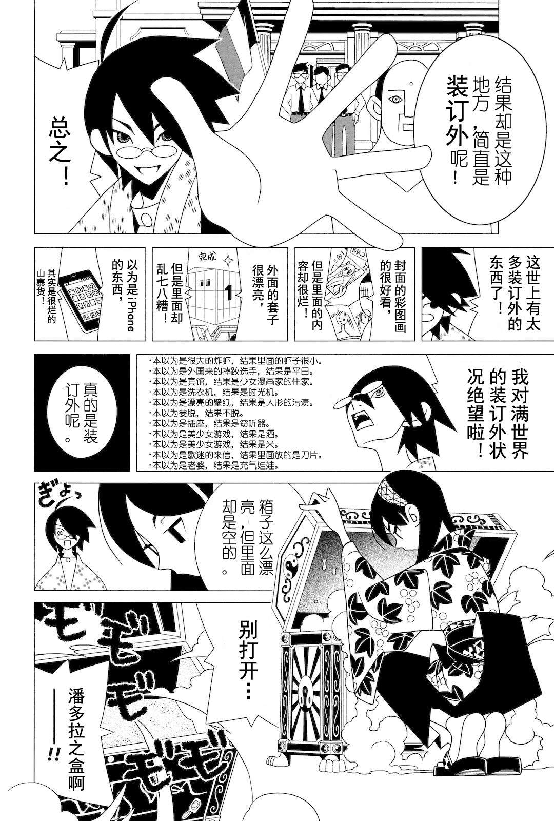 《绝望先生》漫画 278集