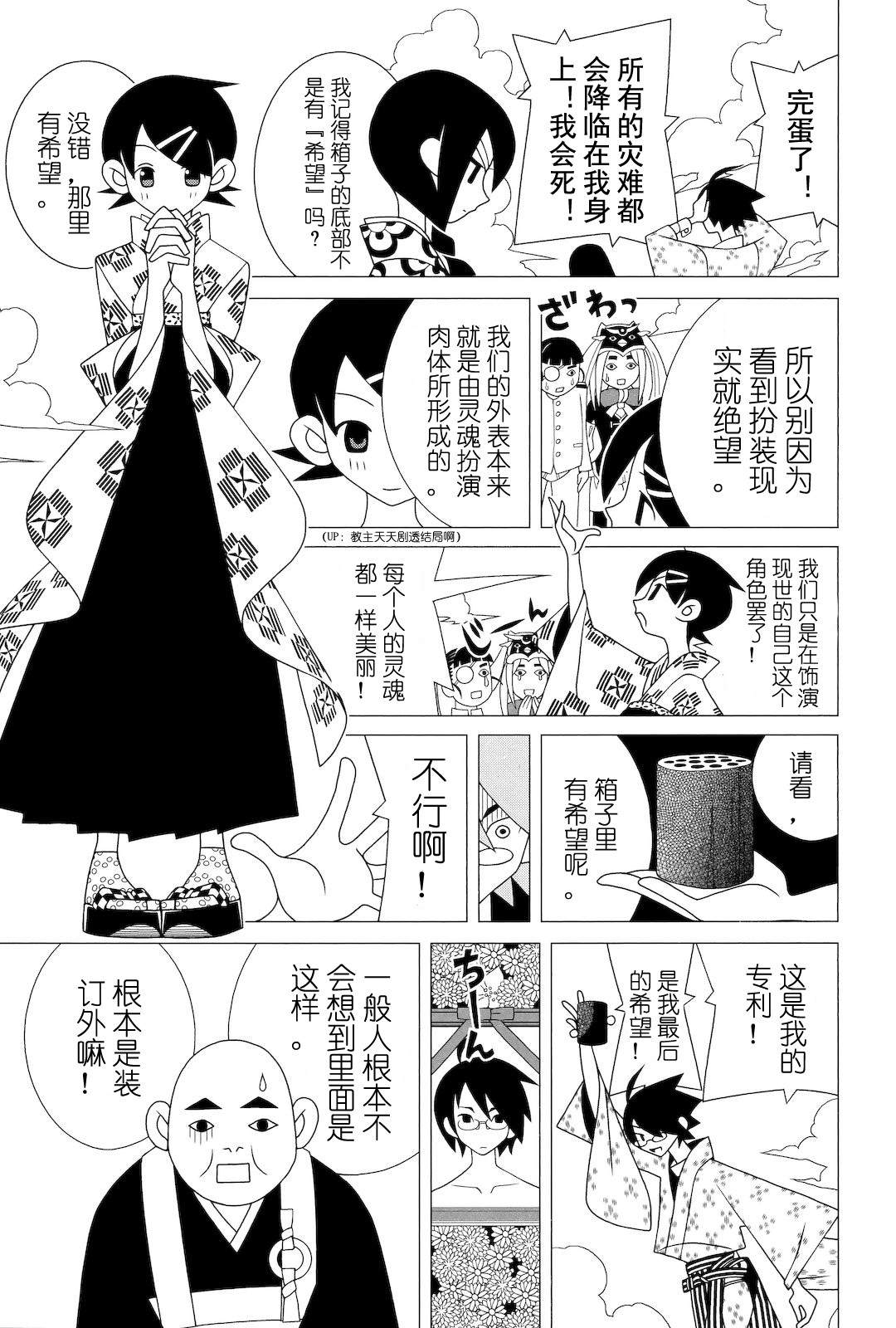 《绝望先生》漫画 278集