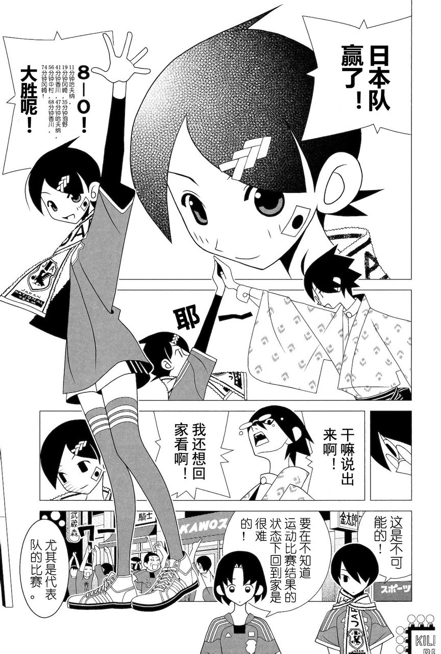 《绝望先生》漫画 277集