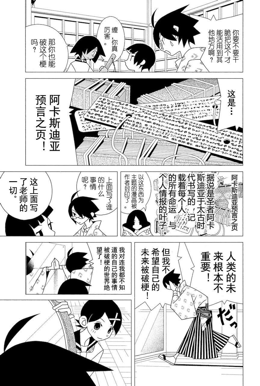 《绝望先生》漫画 277集