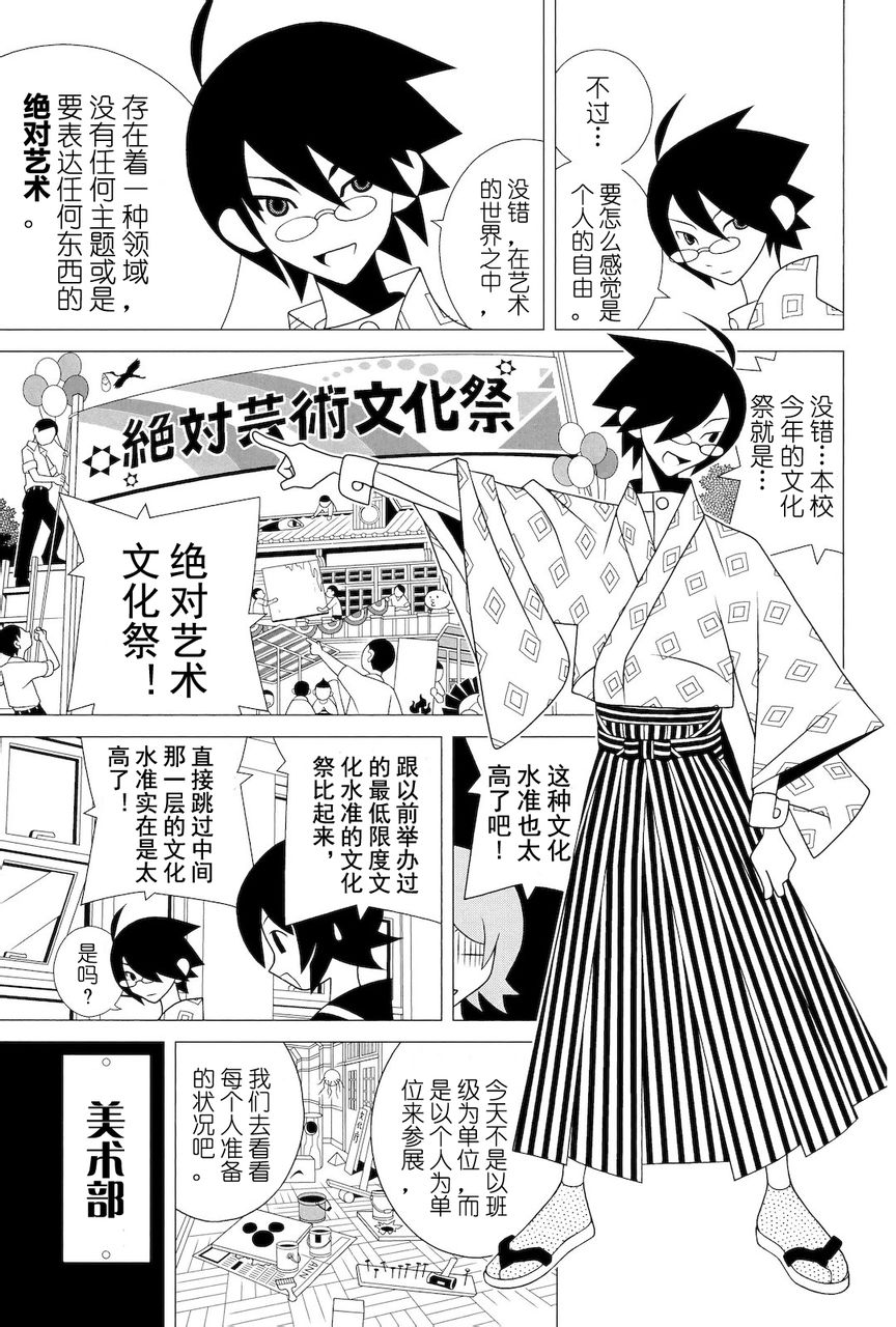 《绝望先生》漫画 276集