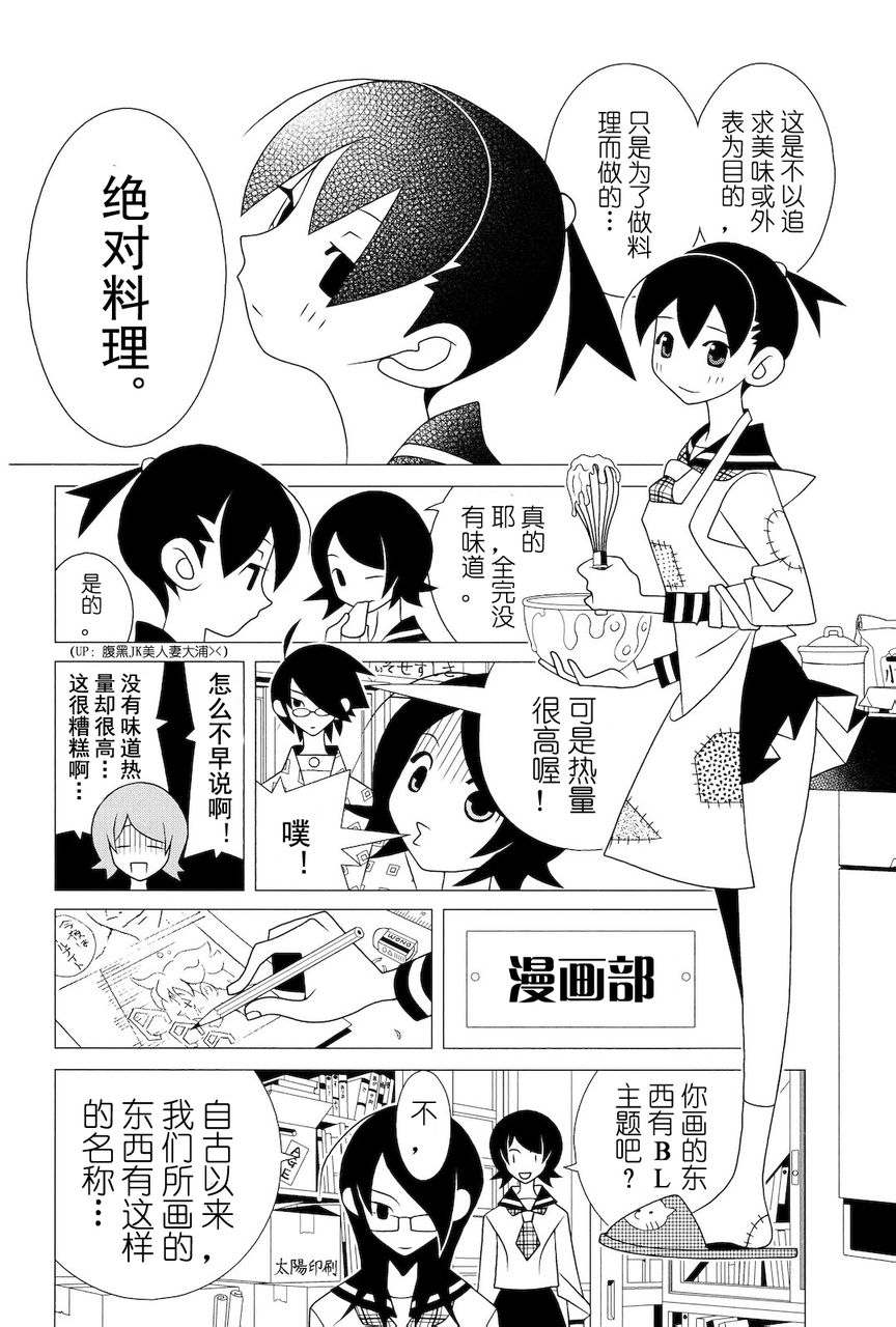 《绝望先生》漫画 276集