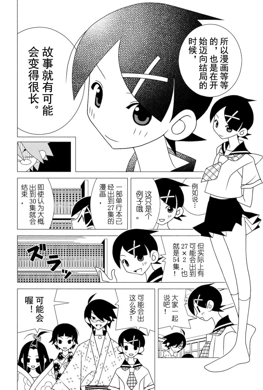 《绝望先生》漫画 275集