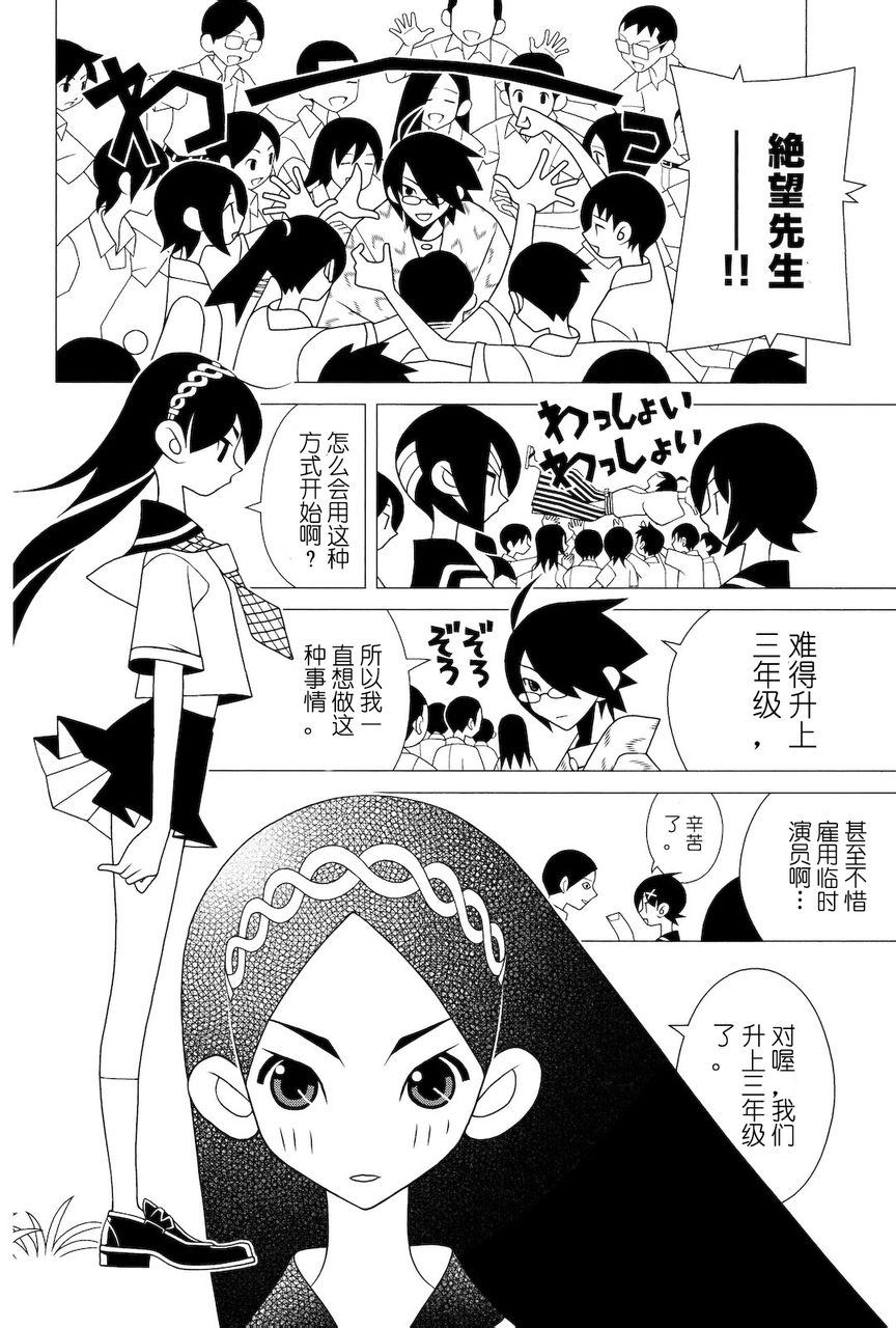 《绝望先生》漫画 274集