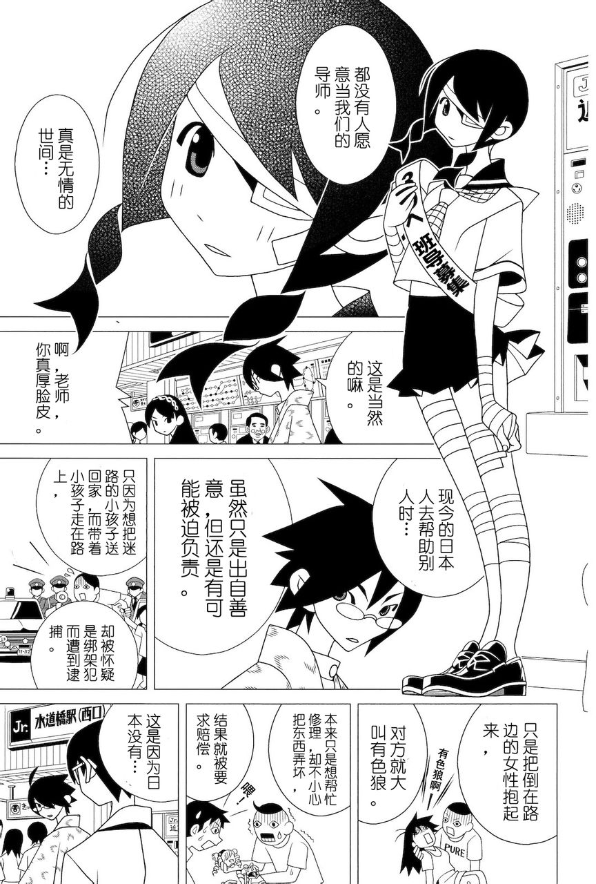 《绝望先生》漫画 274集