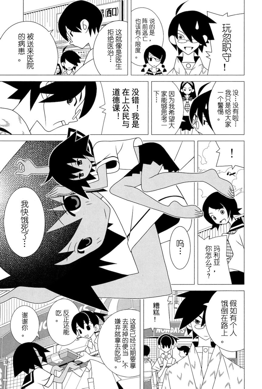 《绝望先生》漫画 274集