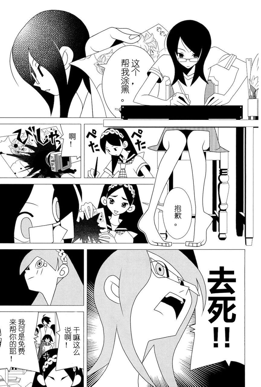 《绝望先生》漫画 274集