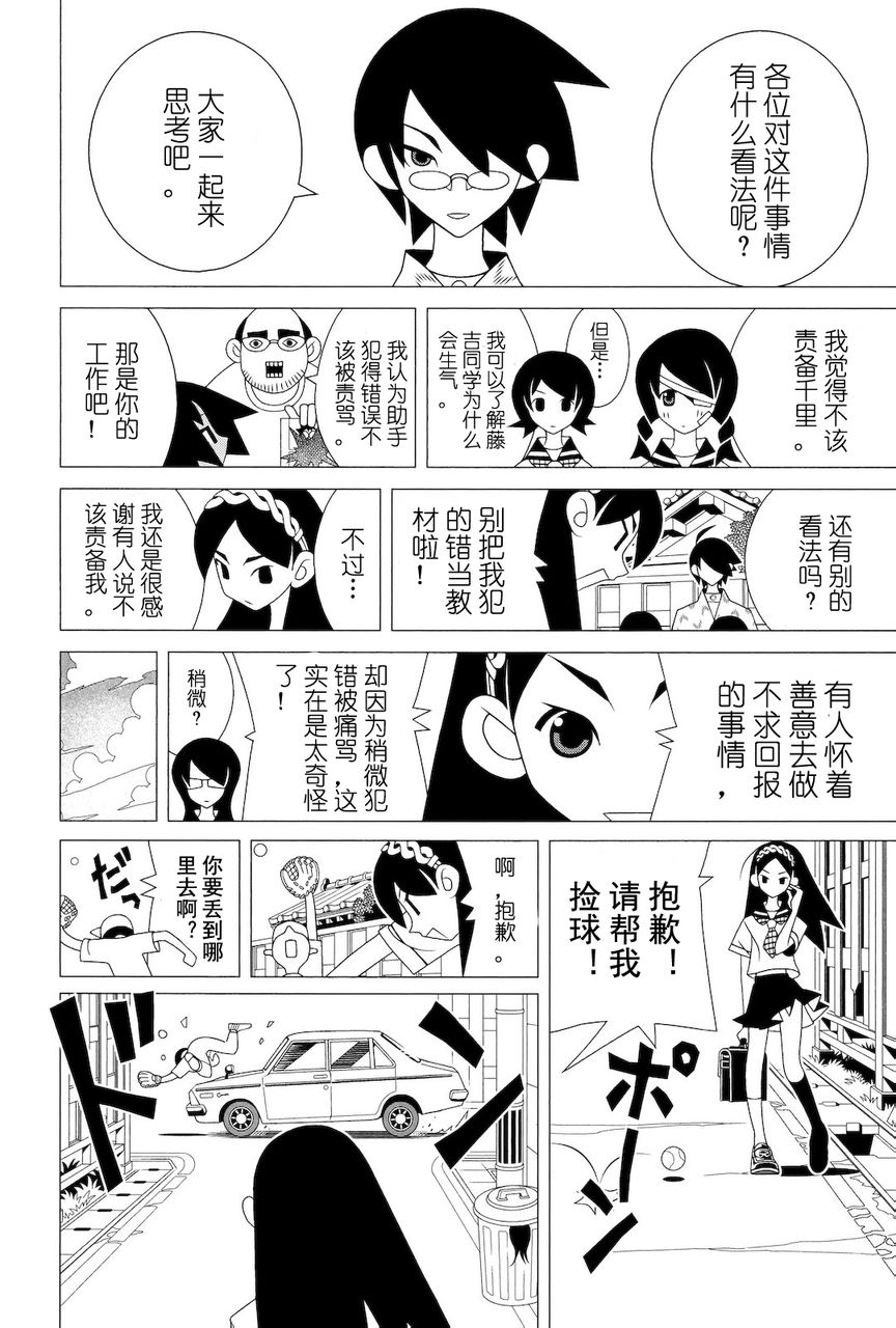 《绝望先生》漫画 274集