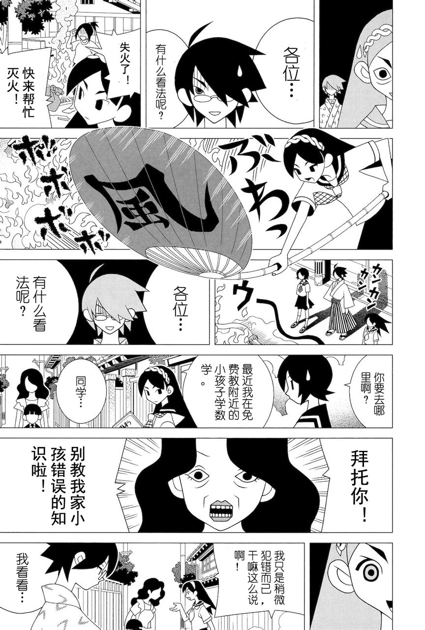 《绝望先生》漫画 274集