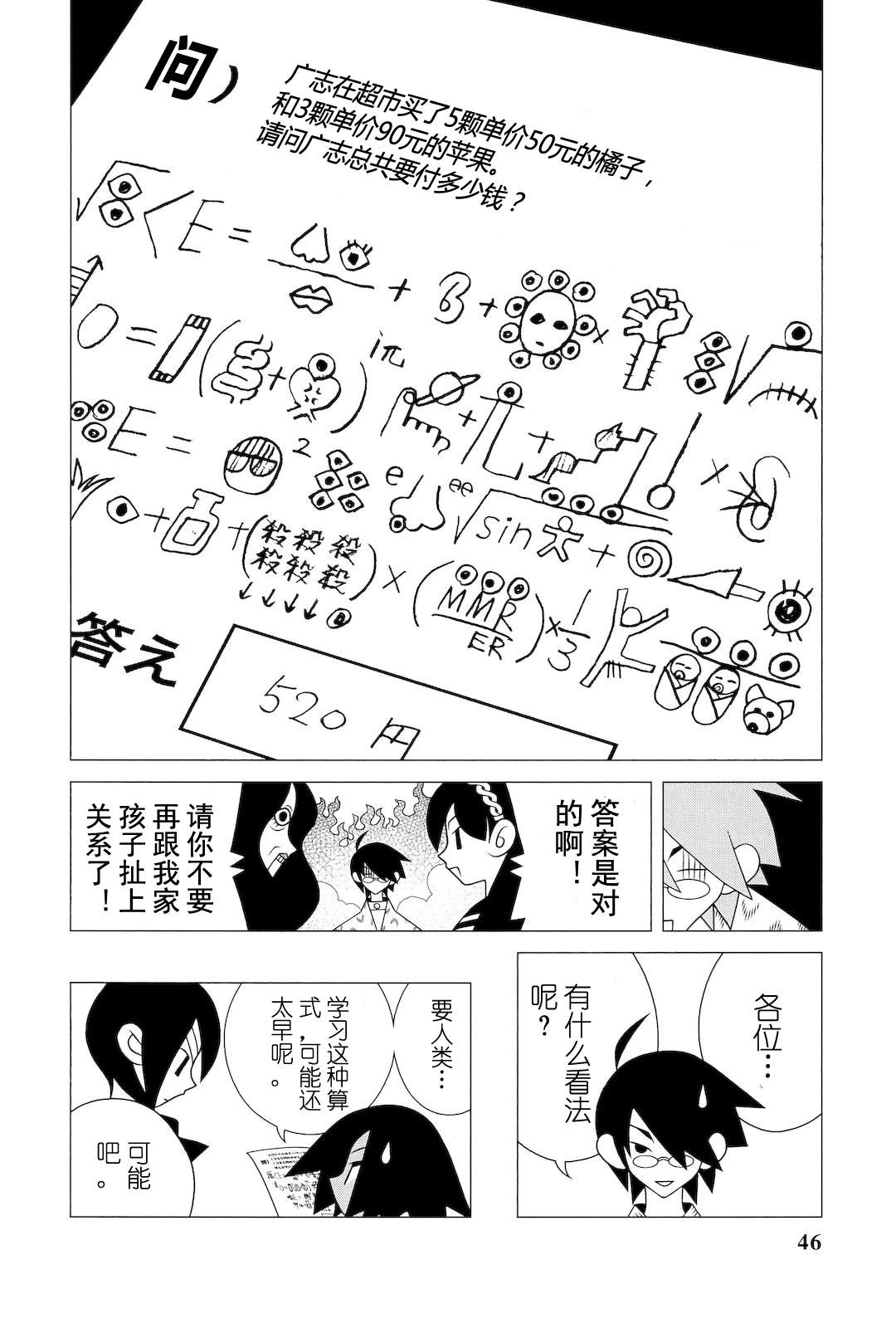 《绝望先生》漫画 274集