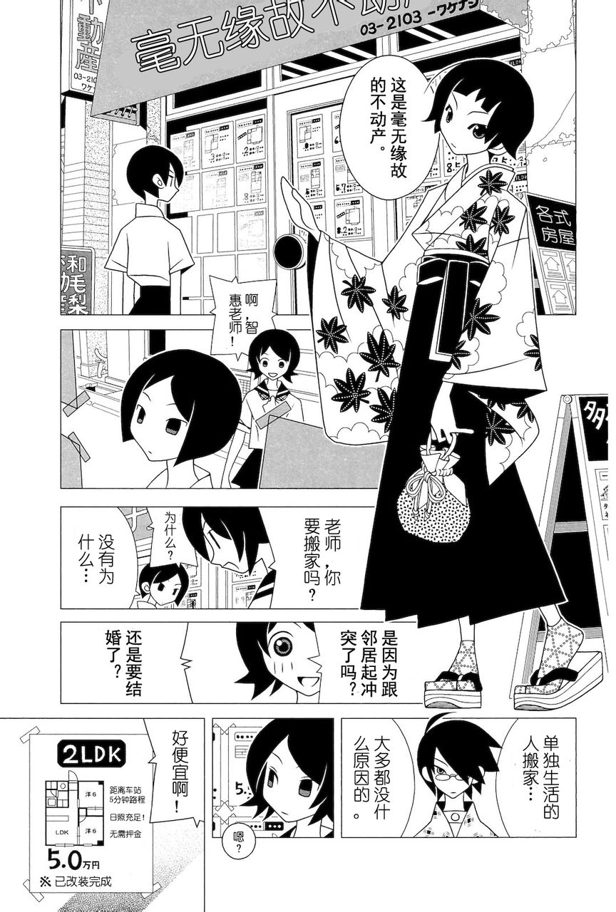 《绝望先生》漫画 273集