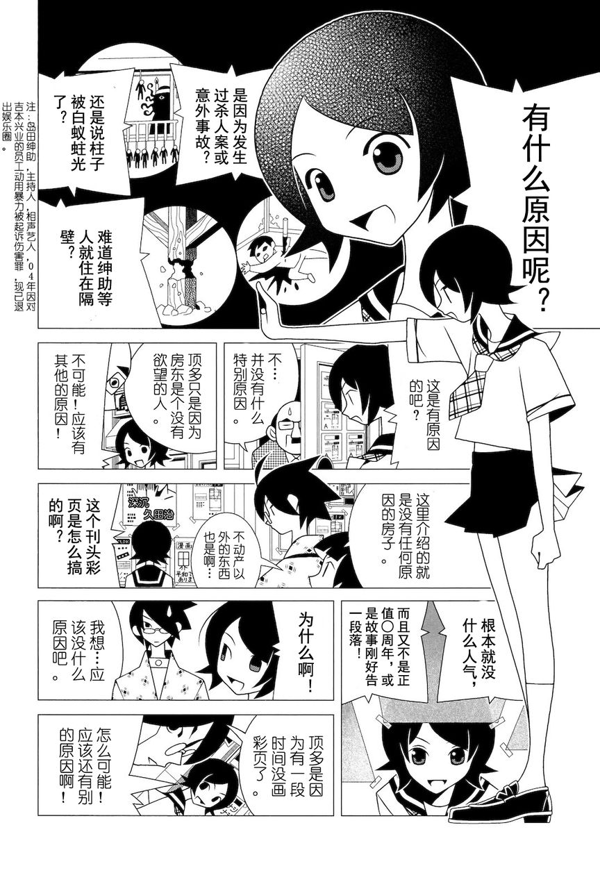 《绝望先生》漫画 273集