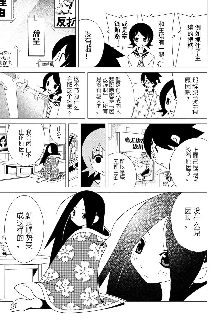 《绝望先生》漫画 273集