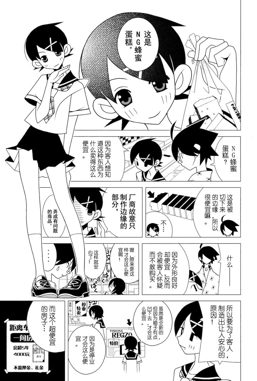 《绝望先生》漫画 273集