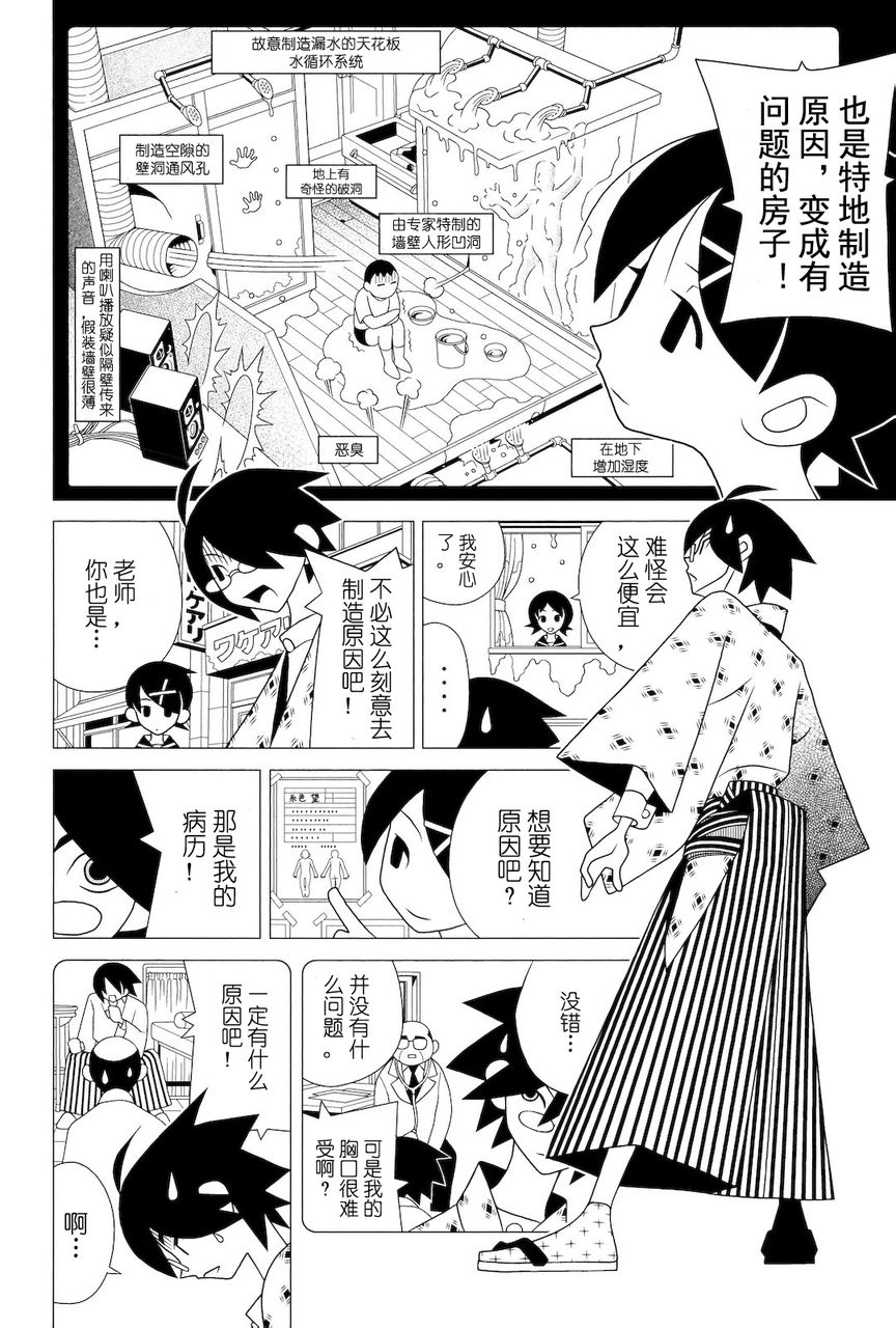 《绝望先生》漫画 273集