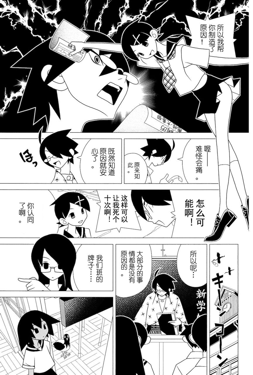 《绝望先生》漫画 273集