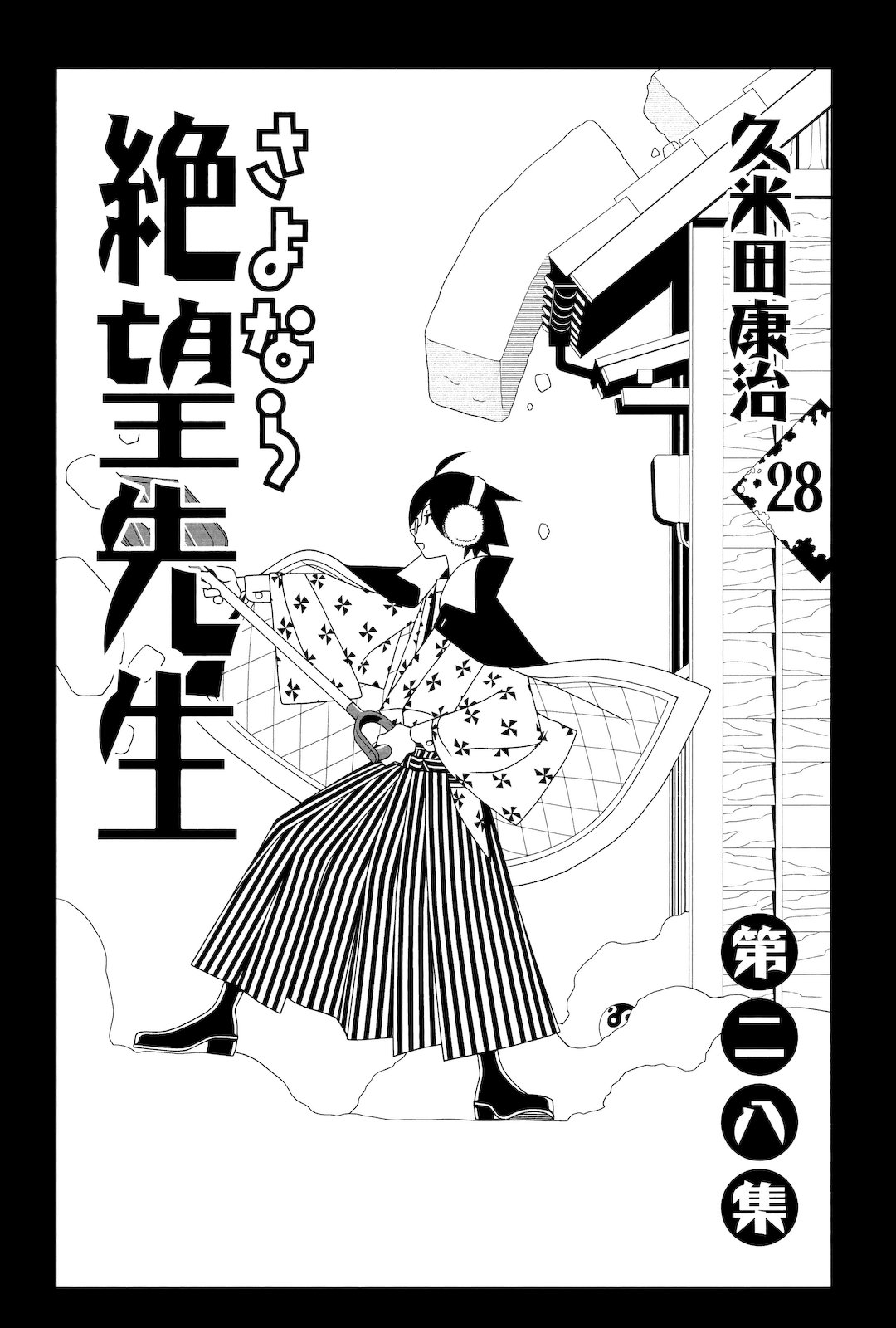 《绝望先生》漫画 272集