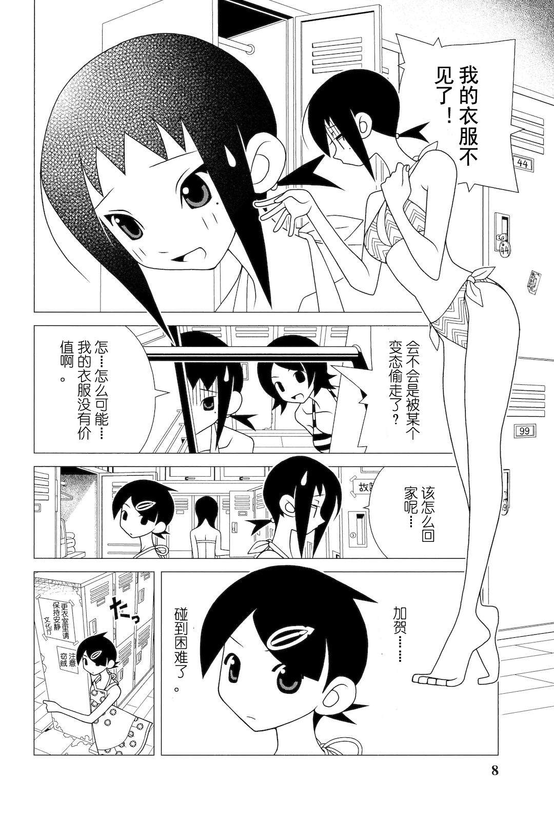 《绝望先生》漫画 272集