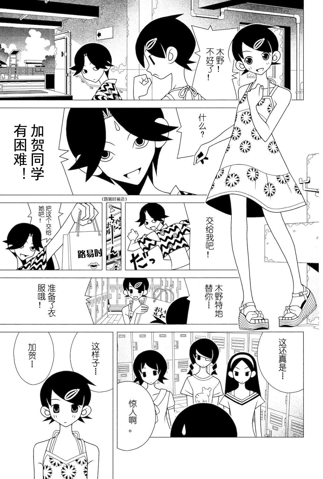 《绝望先生》漫画 272集