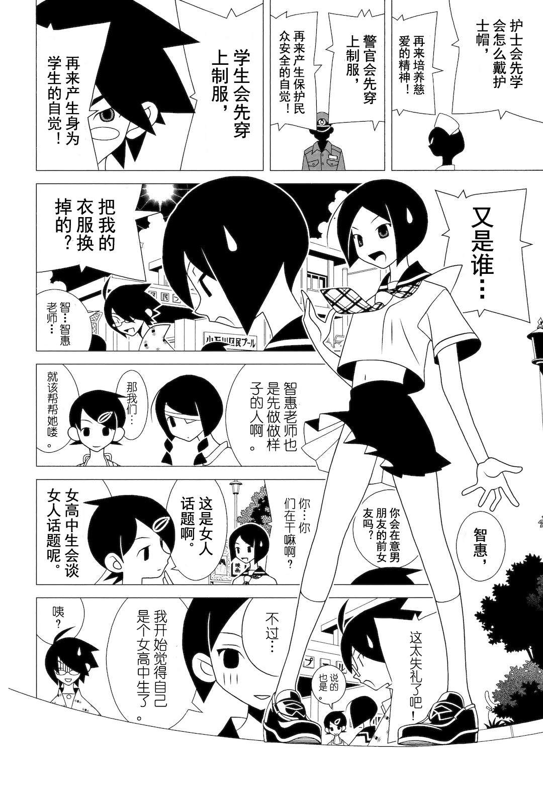 《绝望先生》漫画 272集