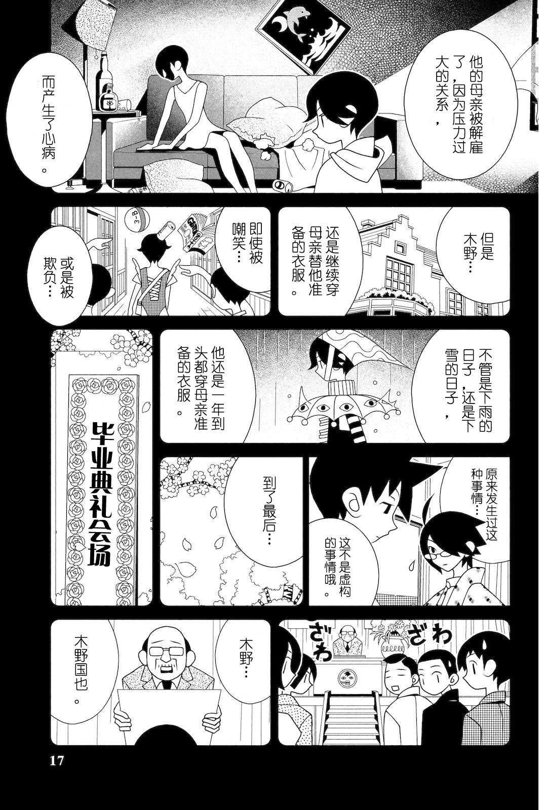 《绝望先生》漫画 272集