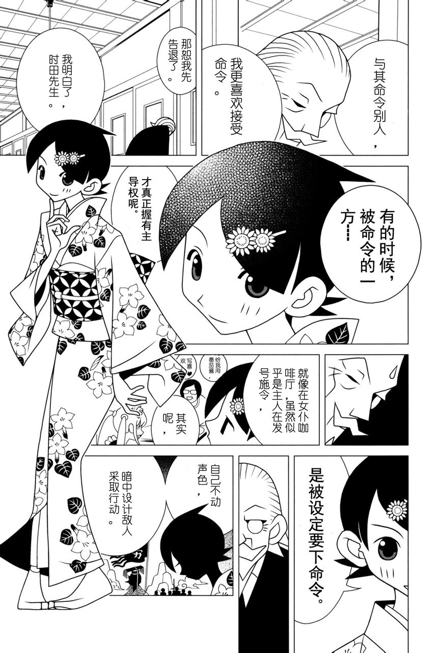 《绝望先生》漫画 271集