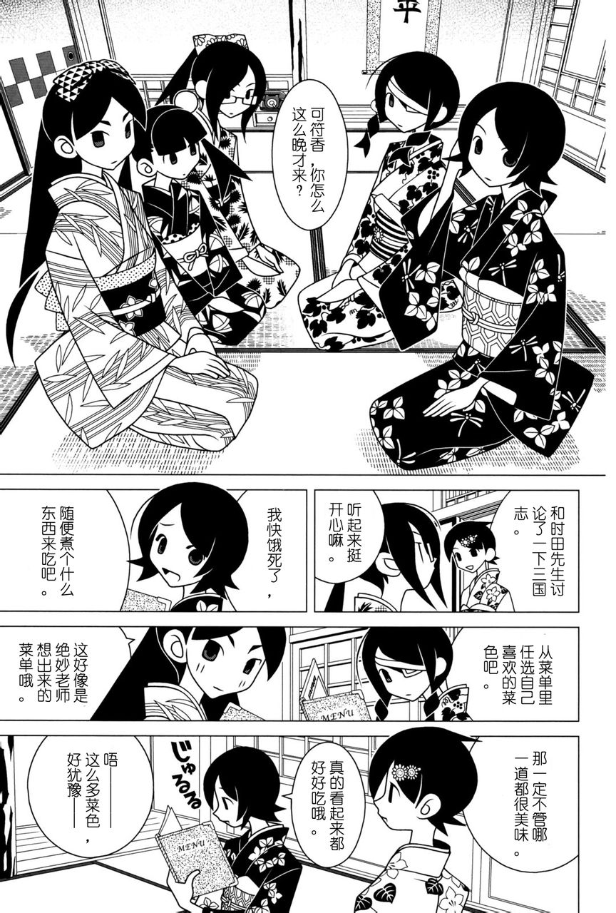 《绝望先生》漫画 271集