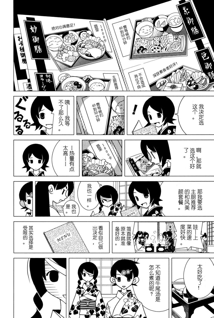 《绝望先生》漫画 271集