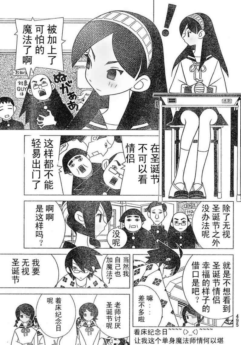 《绝望先生》漫画 284集