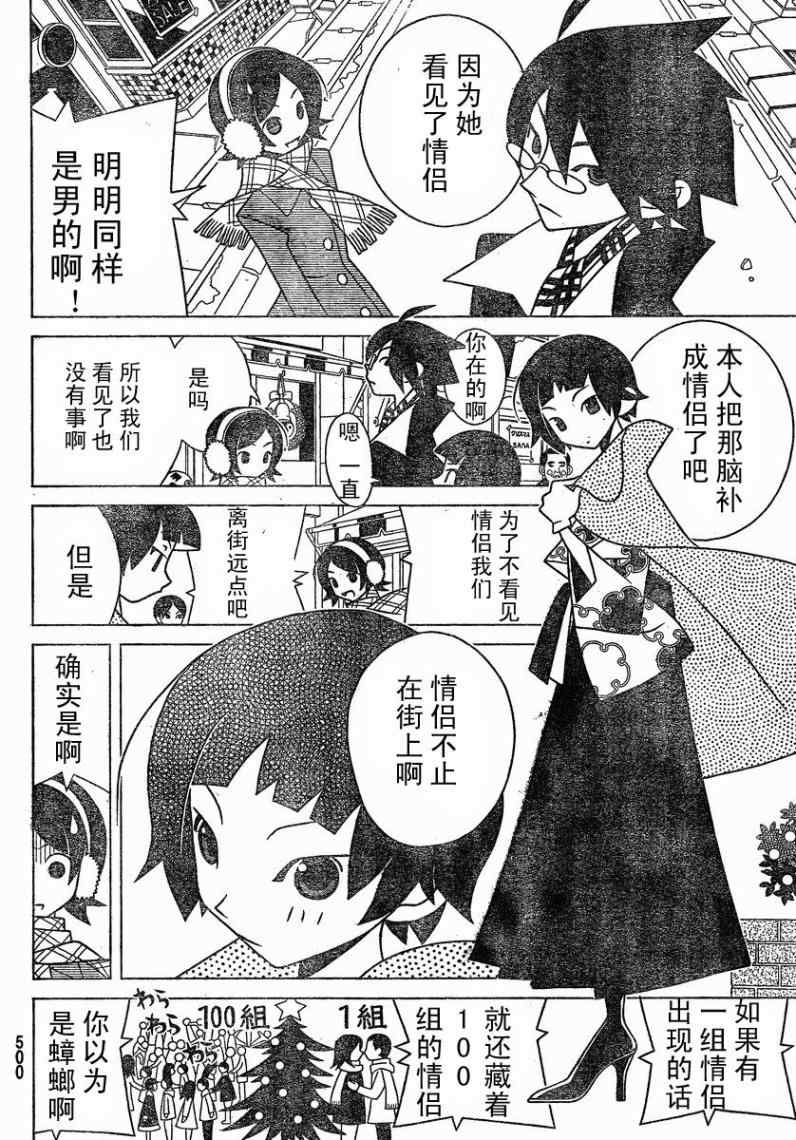 《绝望先生》漫画 284集