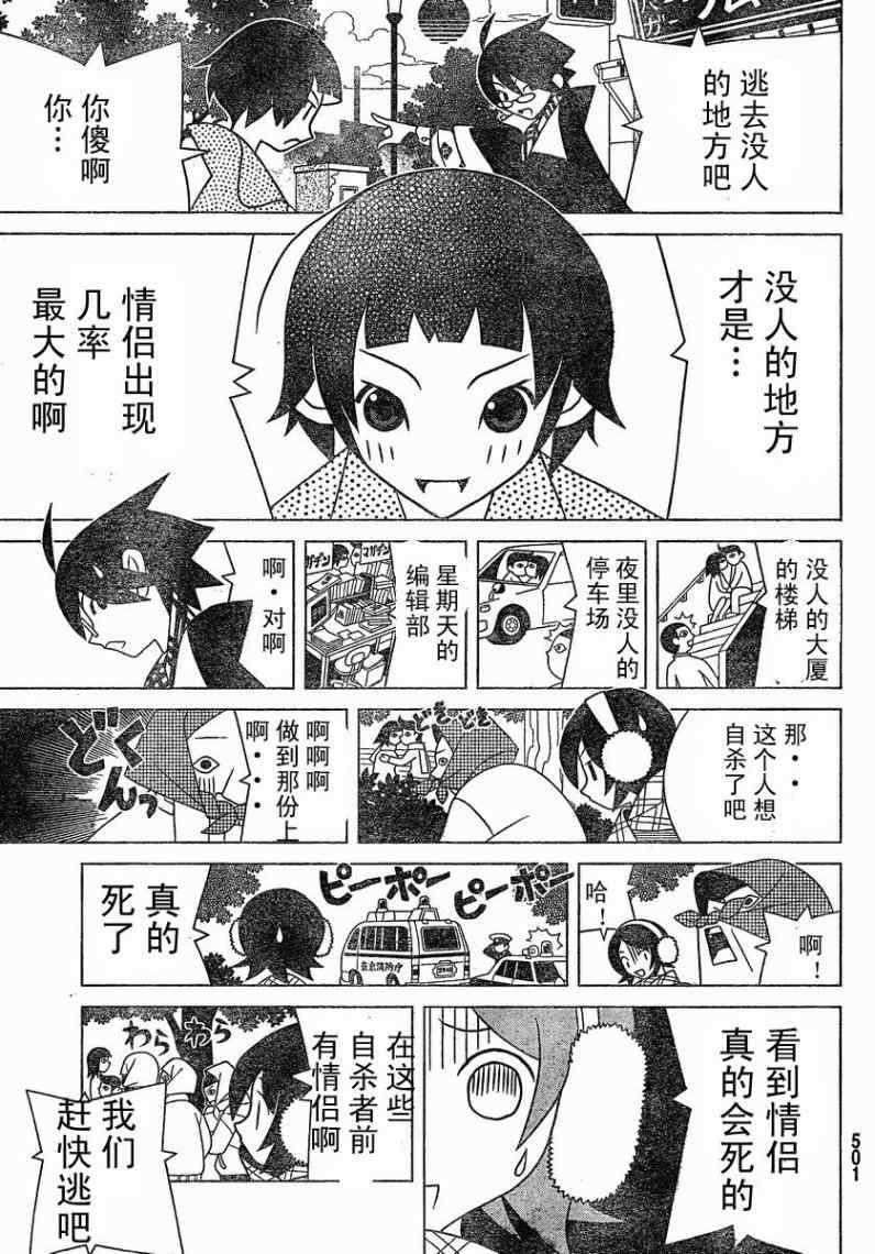 《绝望先生》漫画 284集