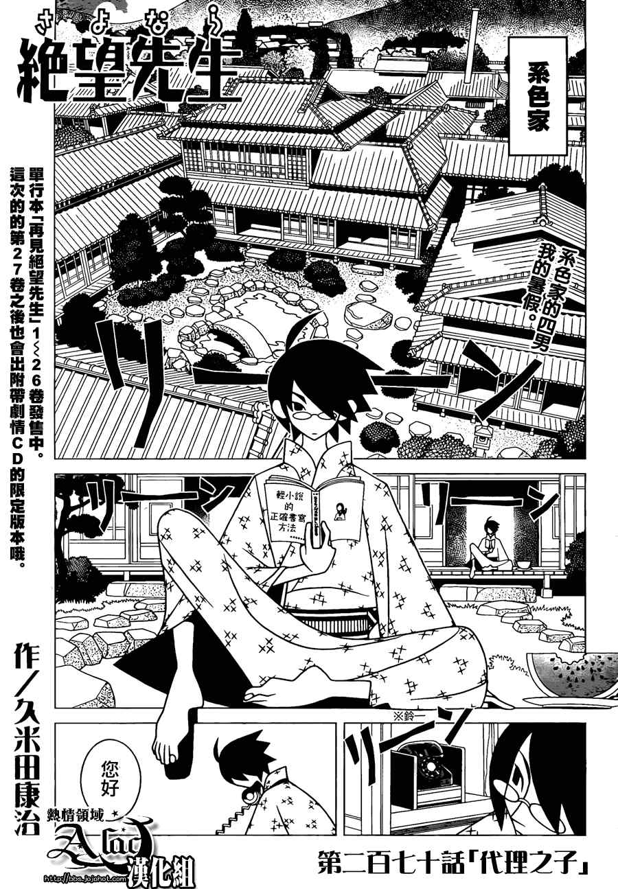 《绝望先生》漫画 270集