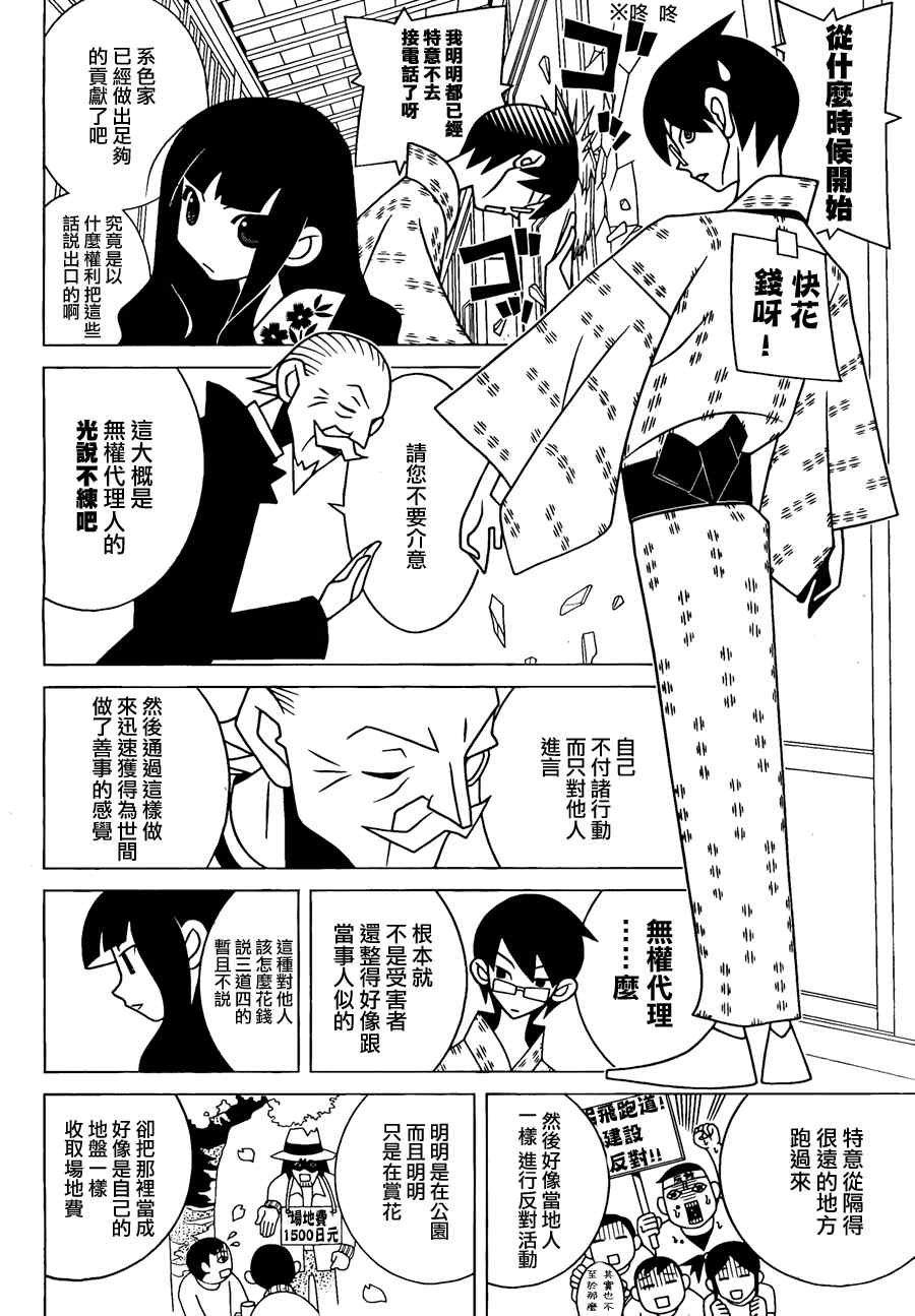 《绝望先生》漫画 270集