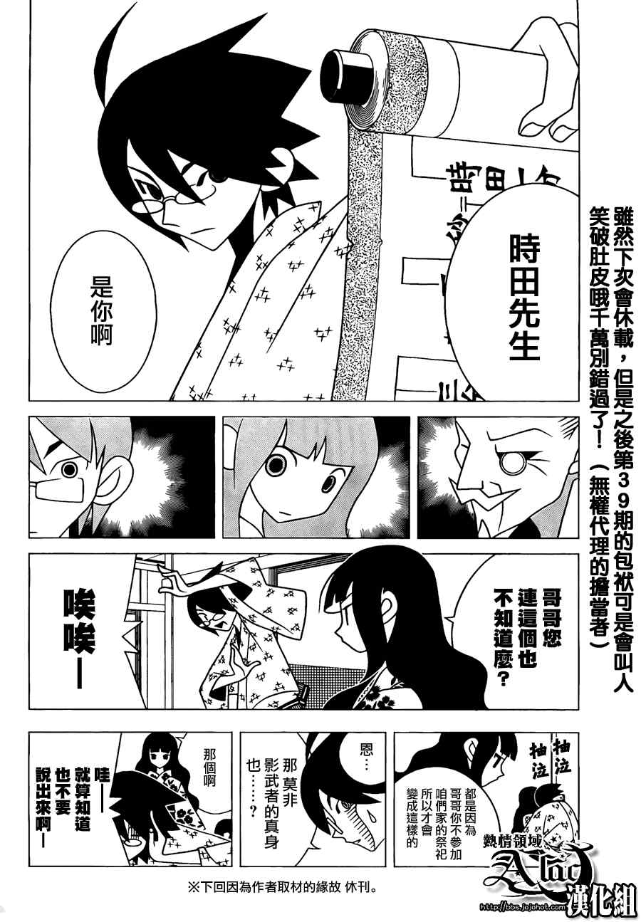 《绝望先生》漫画 270集