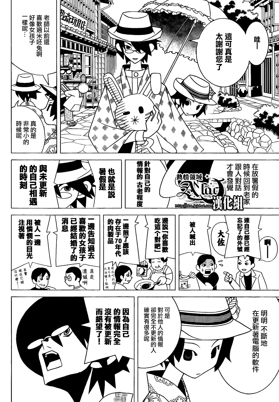 《绝望先生》漫画 269集