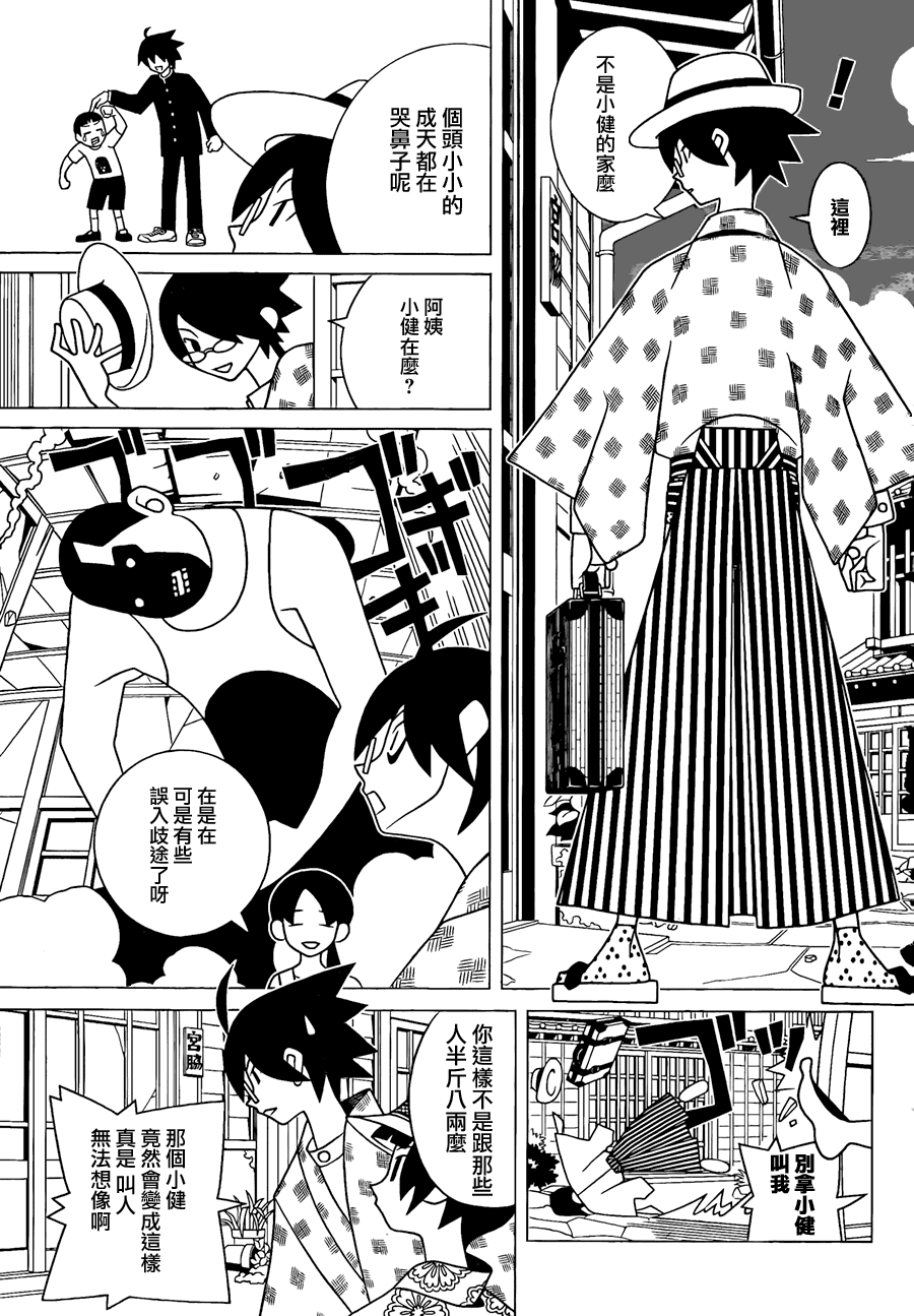 《绝望先生》漫画 269集