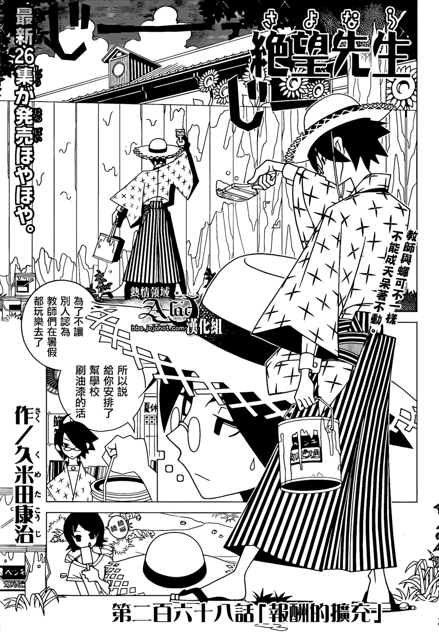 《绝望先生》漫画 268集