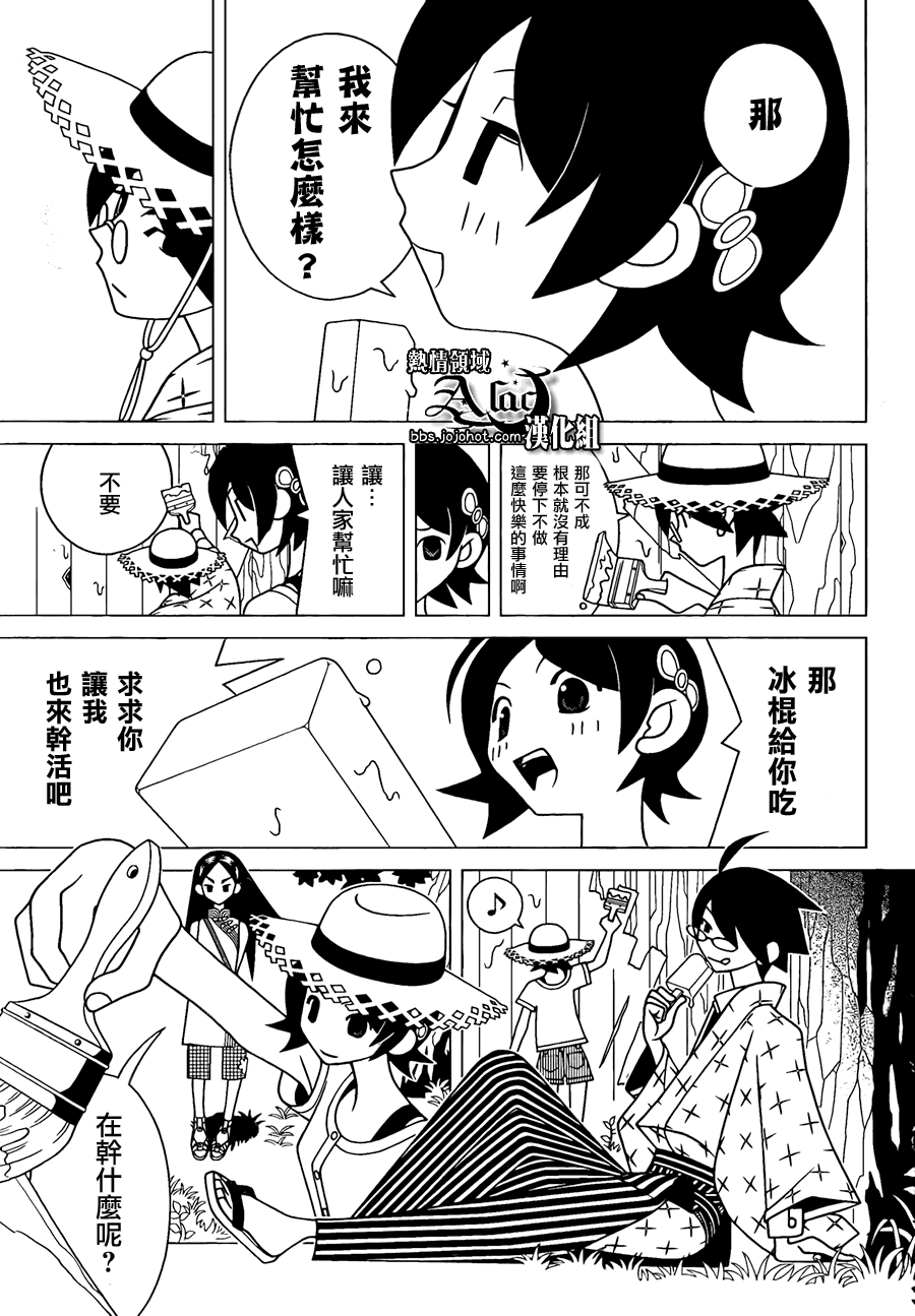 《绝望先生》漫画 268集