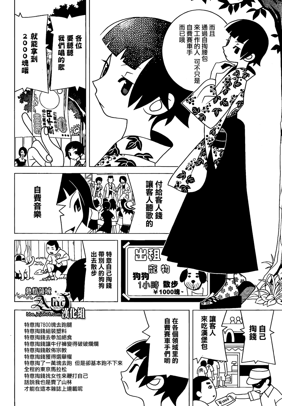 《绝望先生》漫画 268集