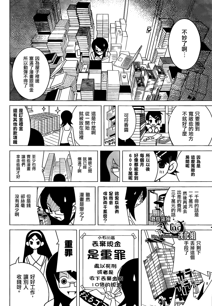 《绝望先生》漫画 268集