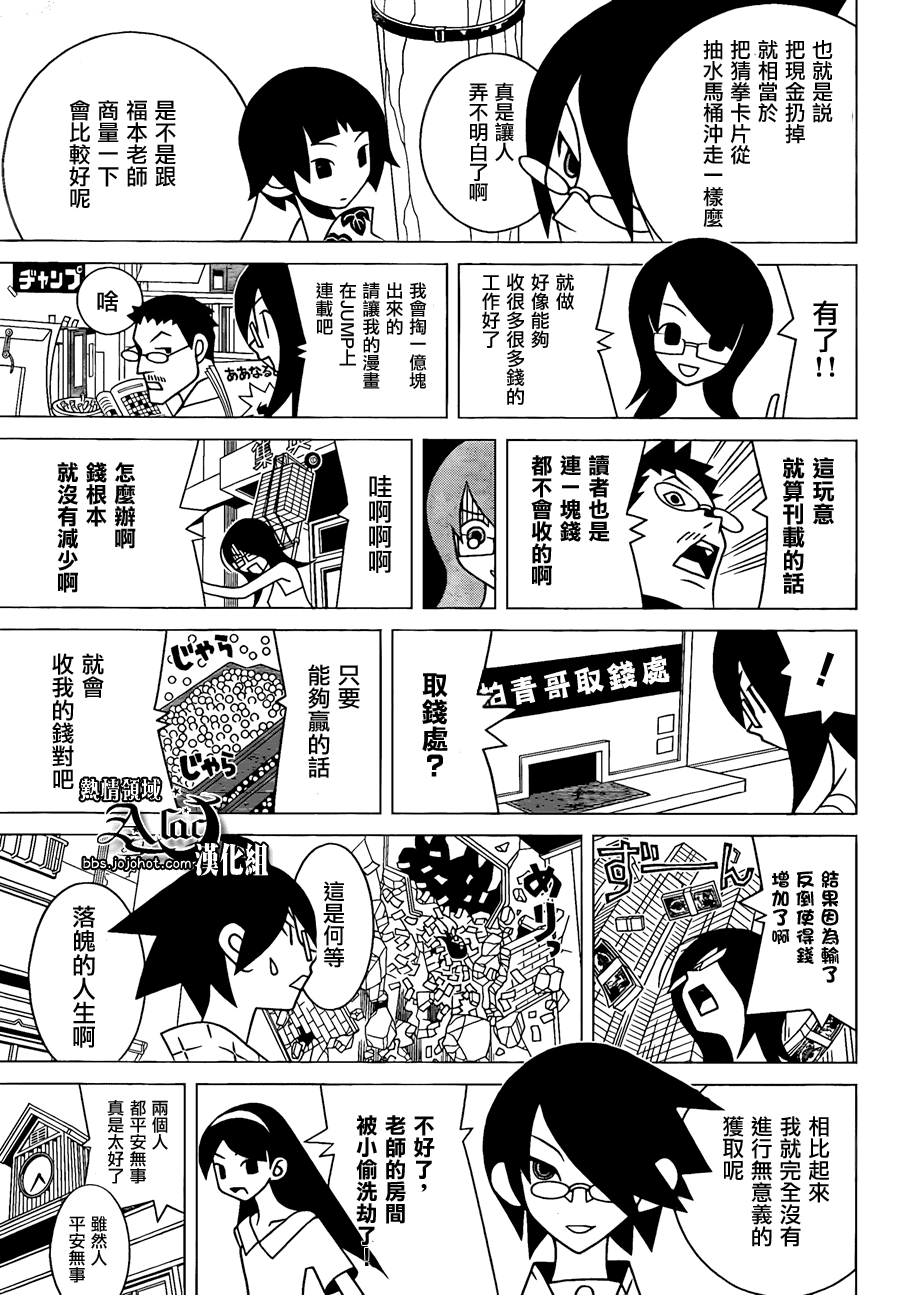 《绝望先生》漫画 268集