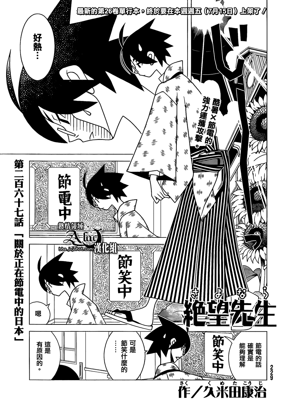 《绝望先生》漫画 267集