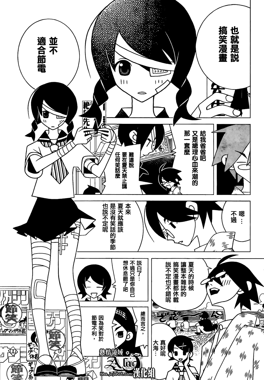 《绝望先生》漫画 267集